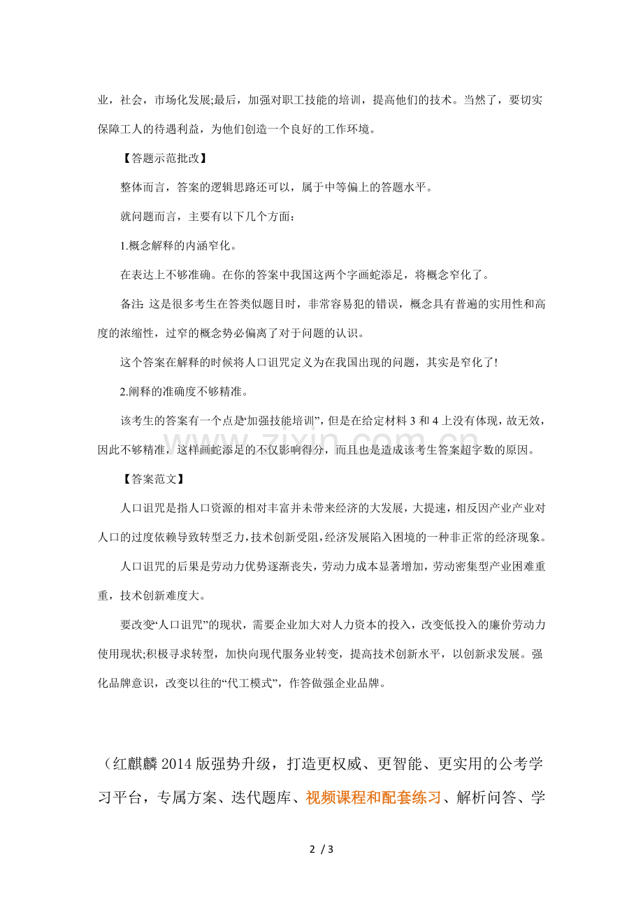 名词解释题库型答题库误区指点.doc_第2页