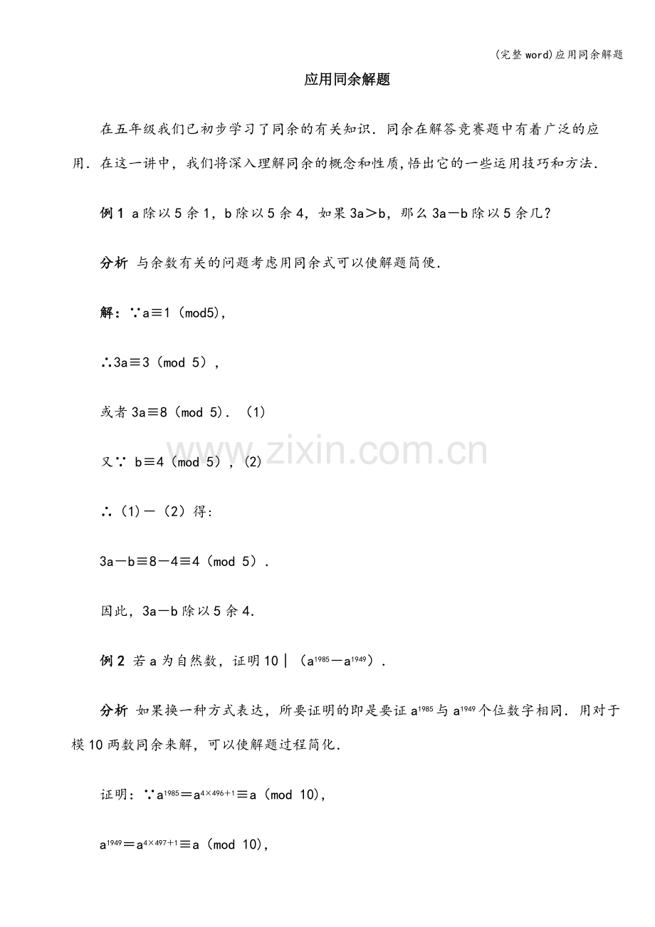 应用同余解题.doc_第1页