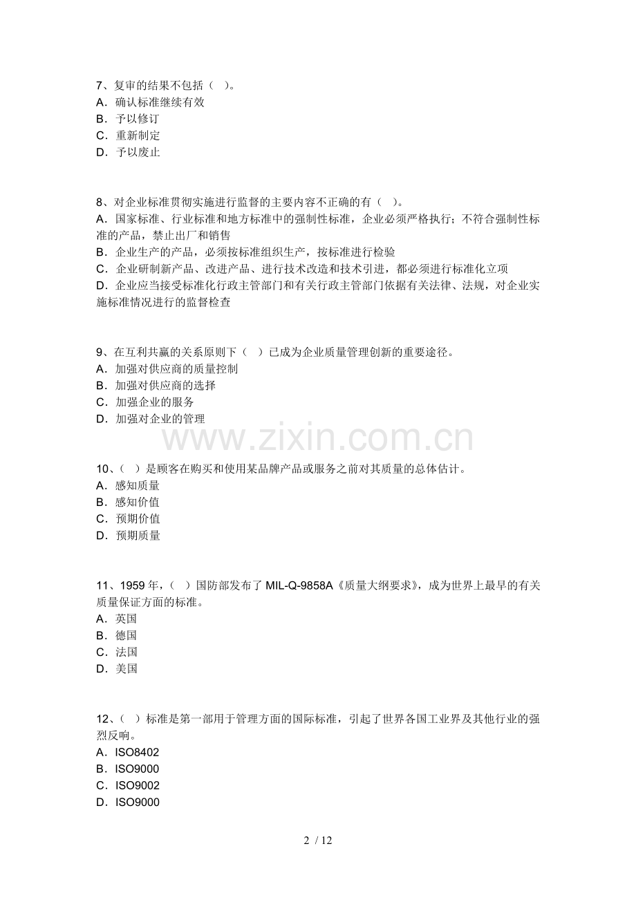 中质量工程师测验考试模拟测验考试二.doc_第2页