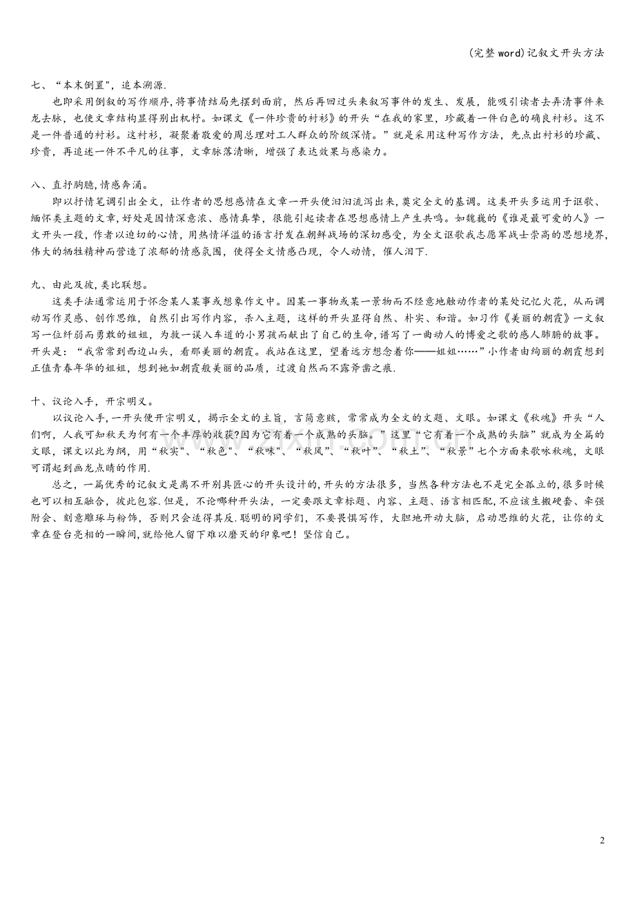 记叙文开头方法.doc_第2页