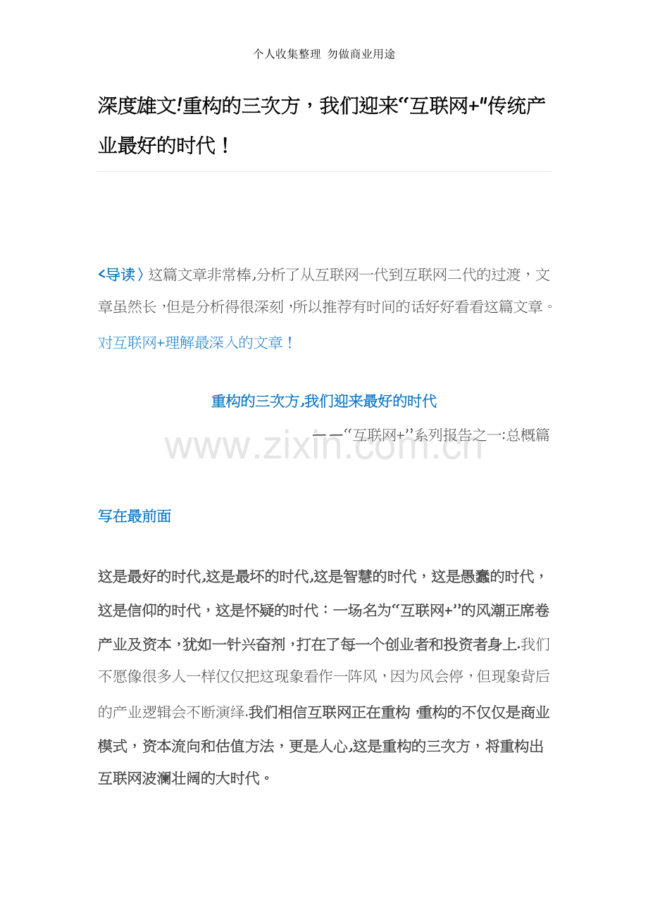 深度雄文互联网的好时代.doc_第1页