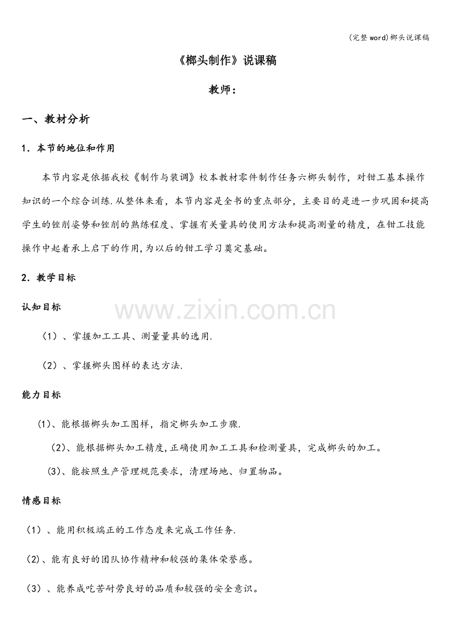 榔头说课稿.doc_第1页