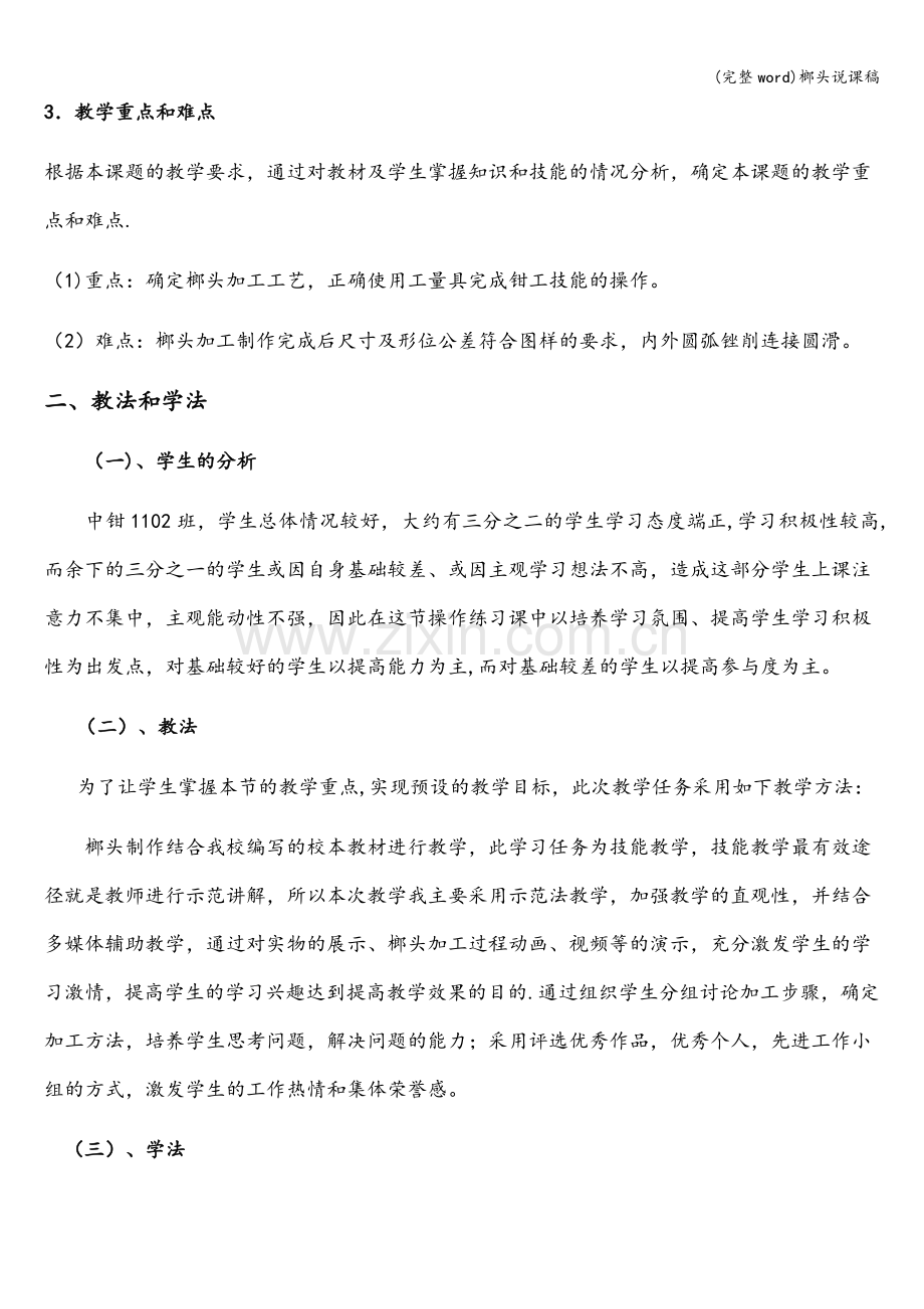 榔头说课稿.doc_第2页
