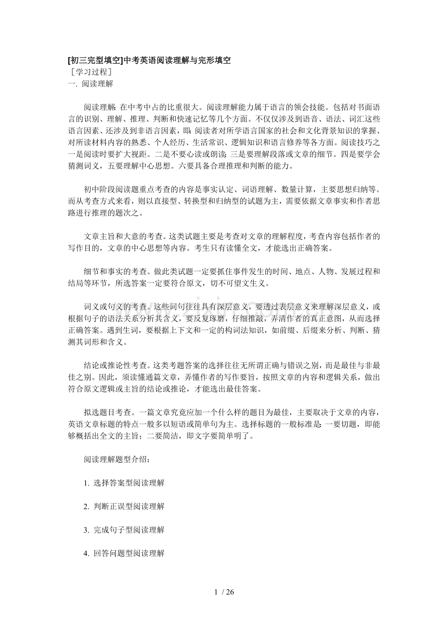 富东镇中学初三英语完型填空、阅读理解竞赛模拟考试.doc_第1页