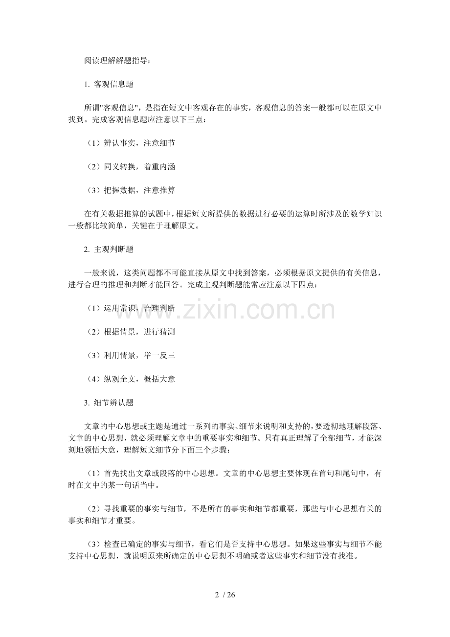 富东镇中学初三英语完型填空、阅读理解竞赛模拟考试.doc_第2页