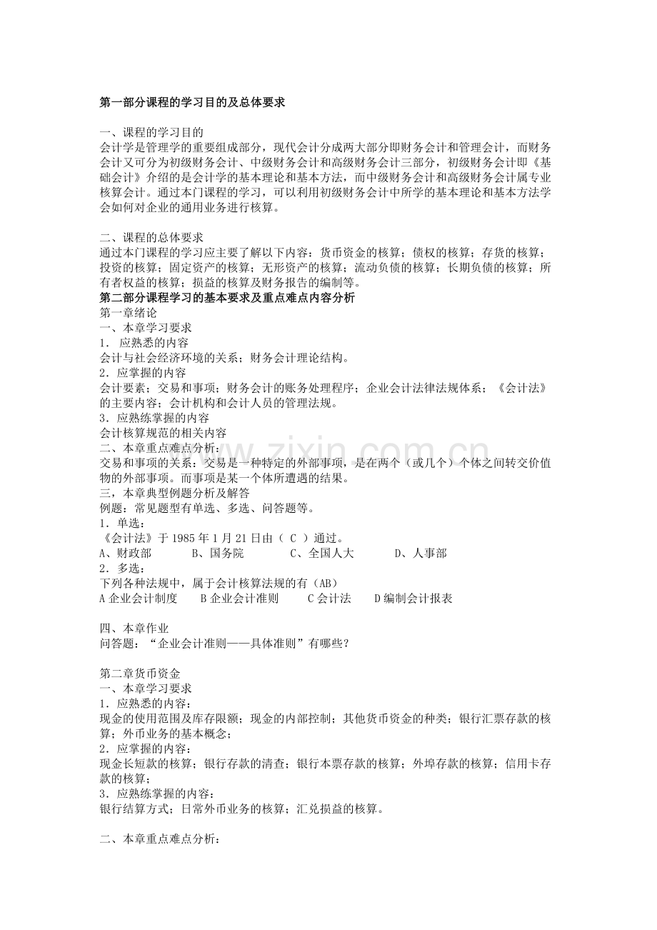 [财务管理]《财务会计》课程学习指导资料(doc-21页).doc_第2页