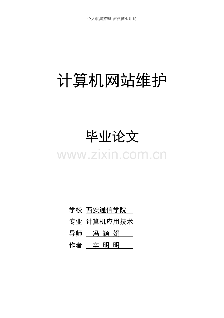 计算机应用论文范文[].doc_第1页