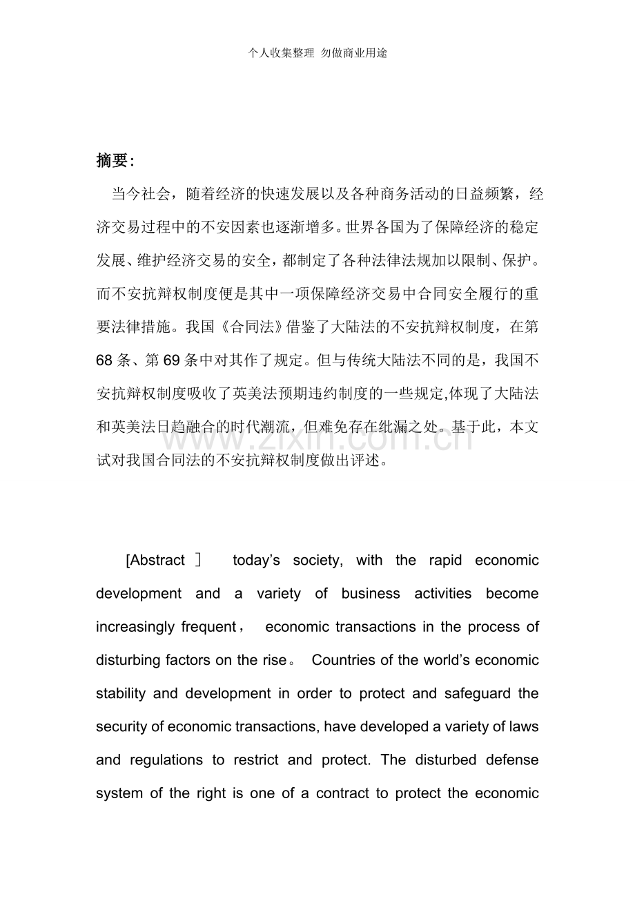 计算机应用论文范文[].doc_第2页