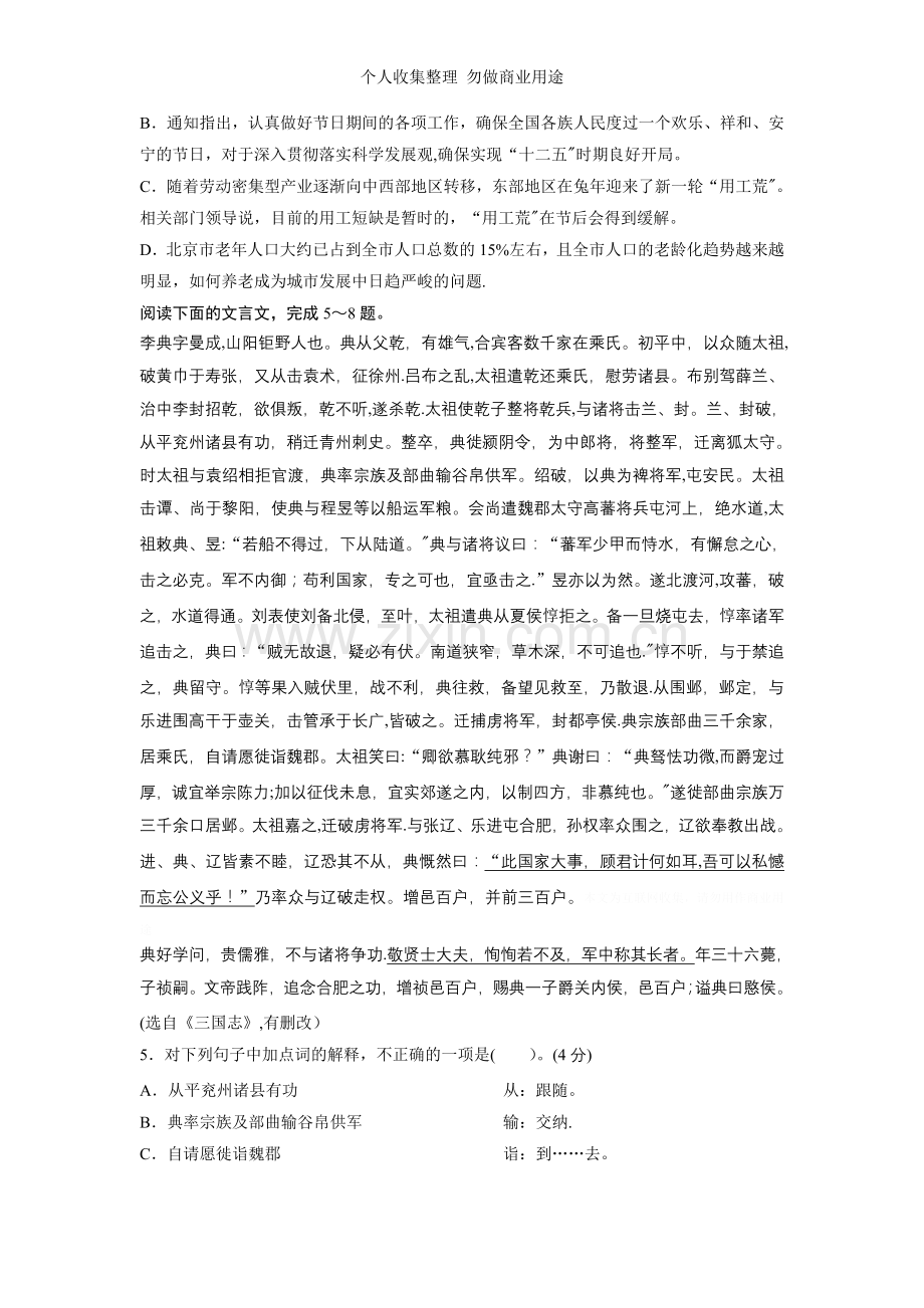 新课标高考语文复习必备训练9.doc_第2页