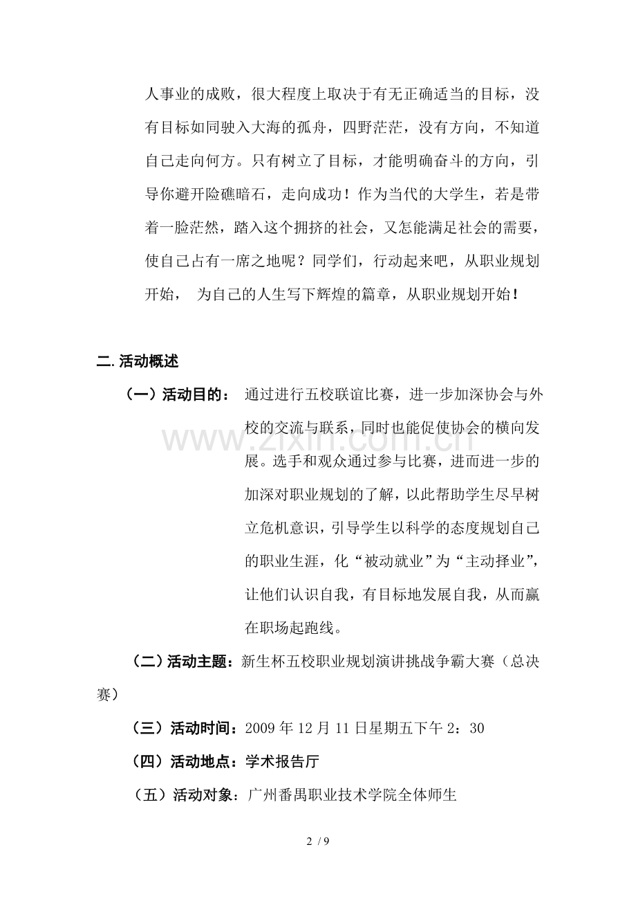 职业规划五校联赛总决赛策划技术方案.doc_第2页