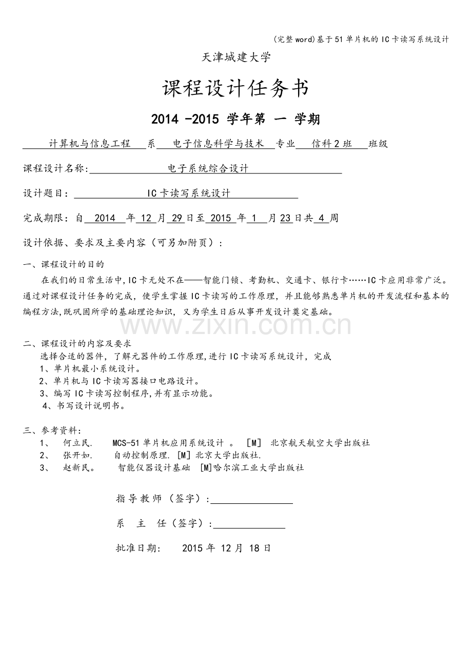 基于51单片机的IC卡读写系统设计.doc_第2页