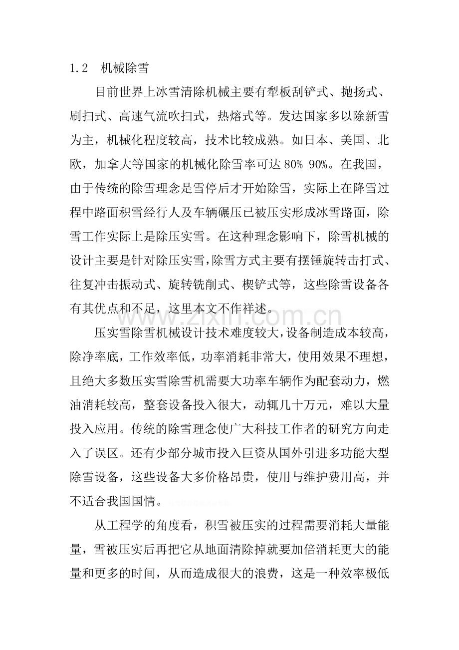 道路除雪现状机械化除雪趋势.doc_第2页