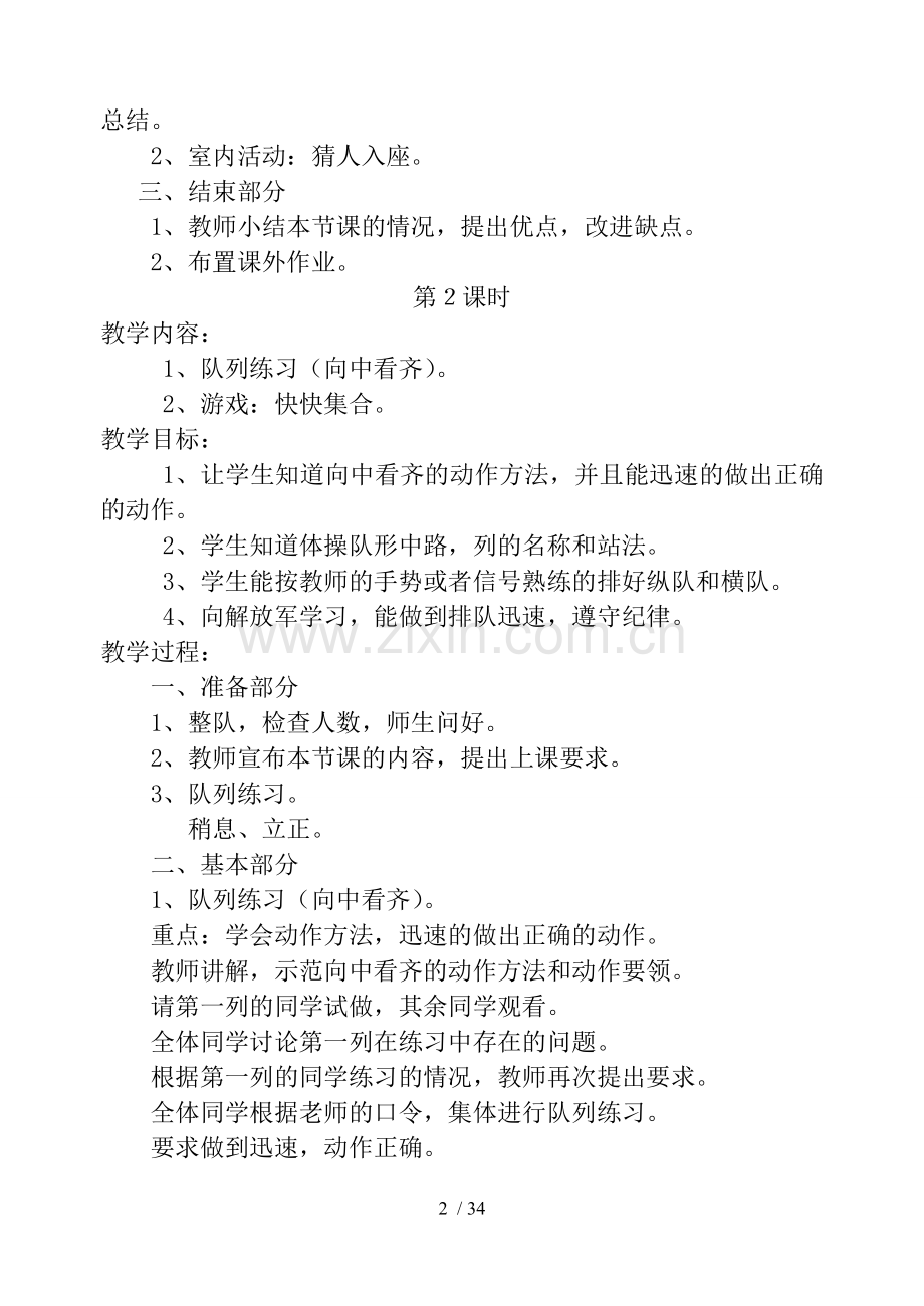2018年小学二年级体育下册优秀教案.doc_第2页
