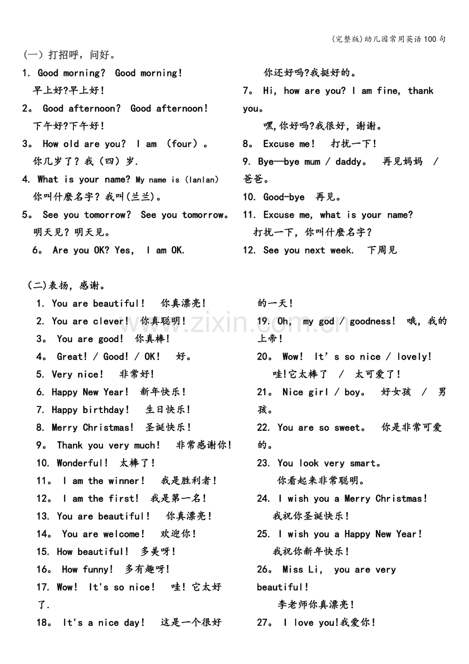 幼儿园常用英语100句.doc_第1页