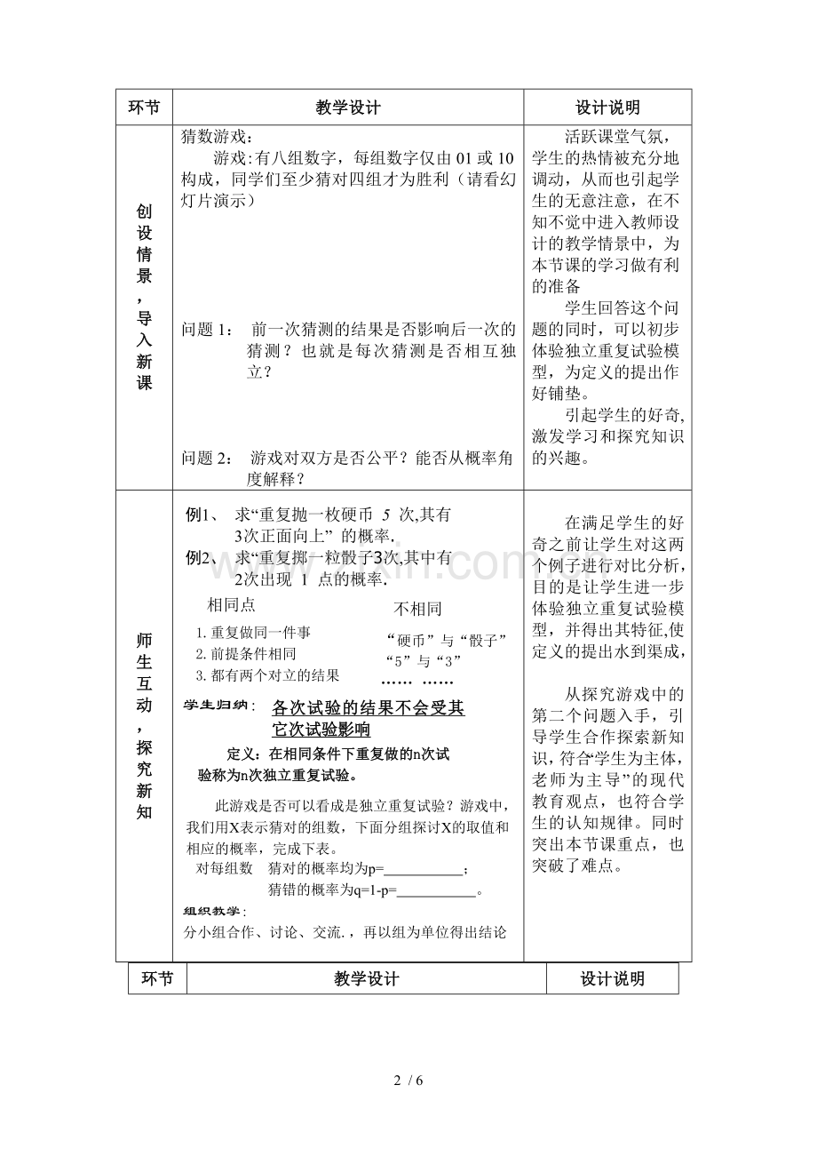 优秀教案：独立重复实验与项分布.doc_第2页