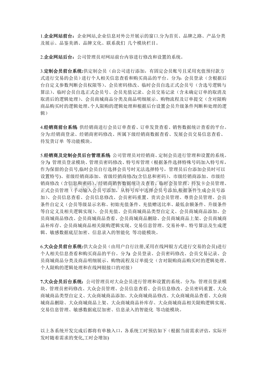 系统开发工时评估.doc_第1页