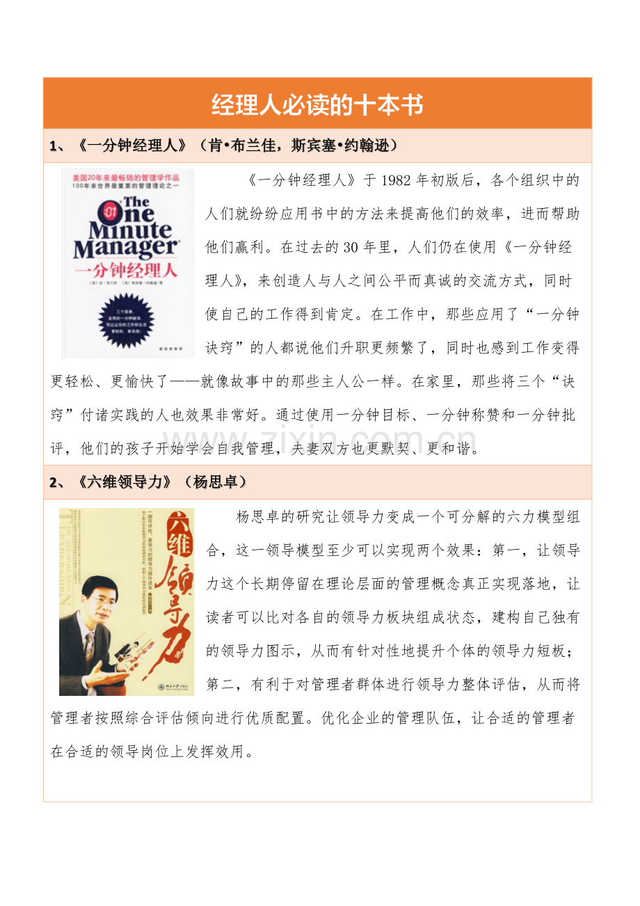 经理人必读的十本经典书.docx_第1页