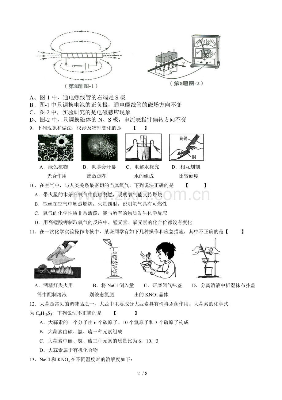 2010年陕西中考理化历年真题.doc_第2页