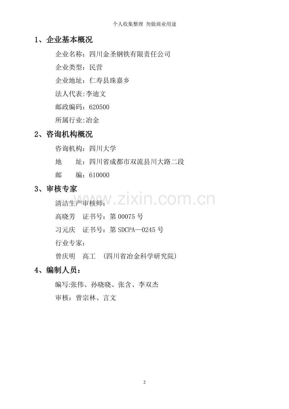 西王钢铁清洁生产报告验收版.doc_第2页