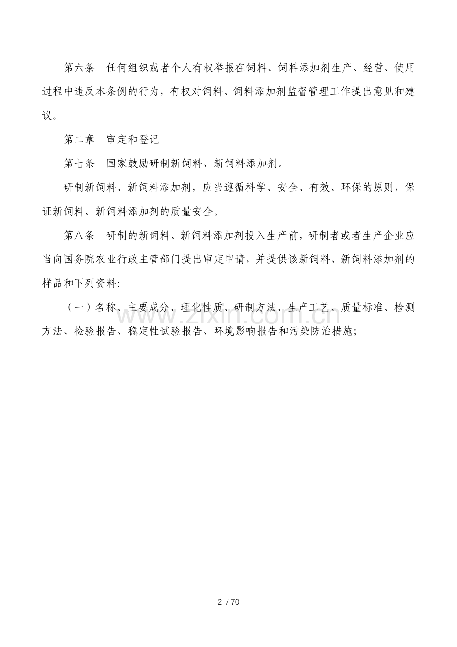 饲料与饲料添加剂管理条例.docx_第2页