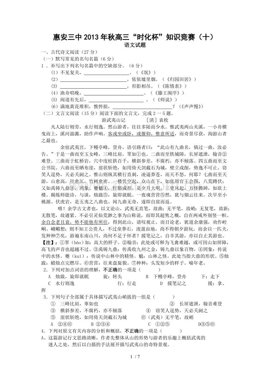 惠安三中秋时化十试卷.doc_第1页