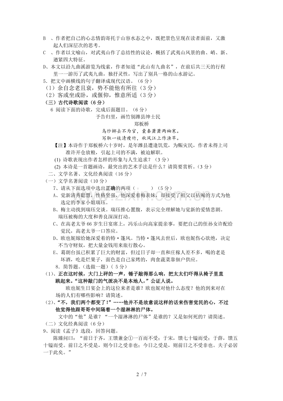 惠安三中秋时化十试卷.doc_第2页