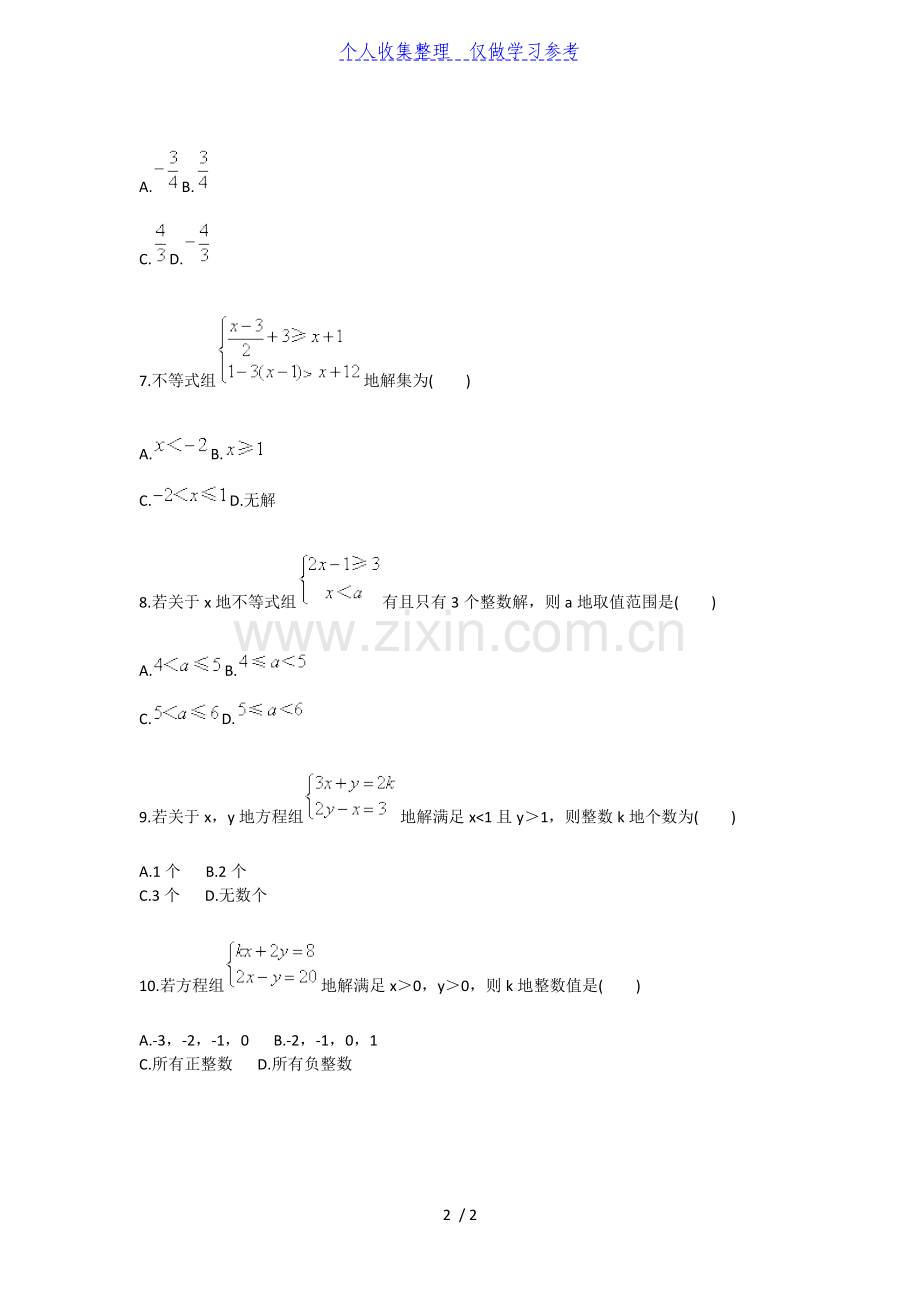 七年级下册计算综合(一)(人教版).doc_第2页