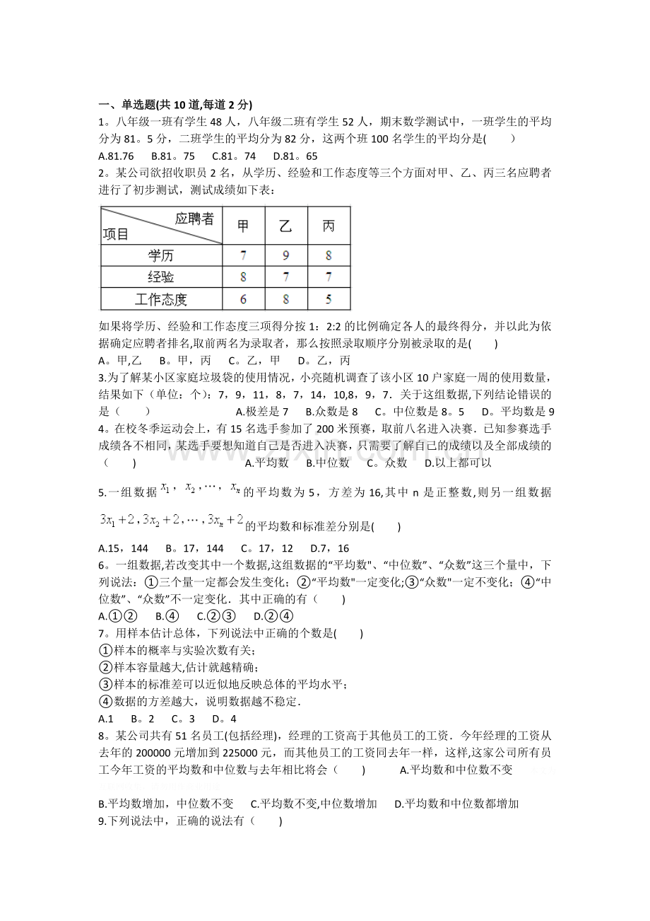 数据的分析单元测试.doc_第1页