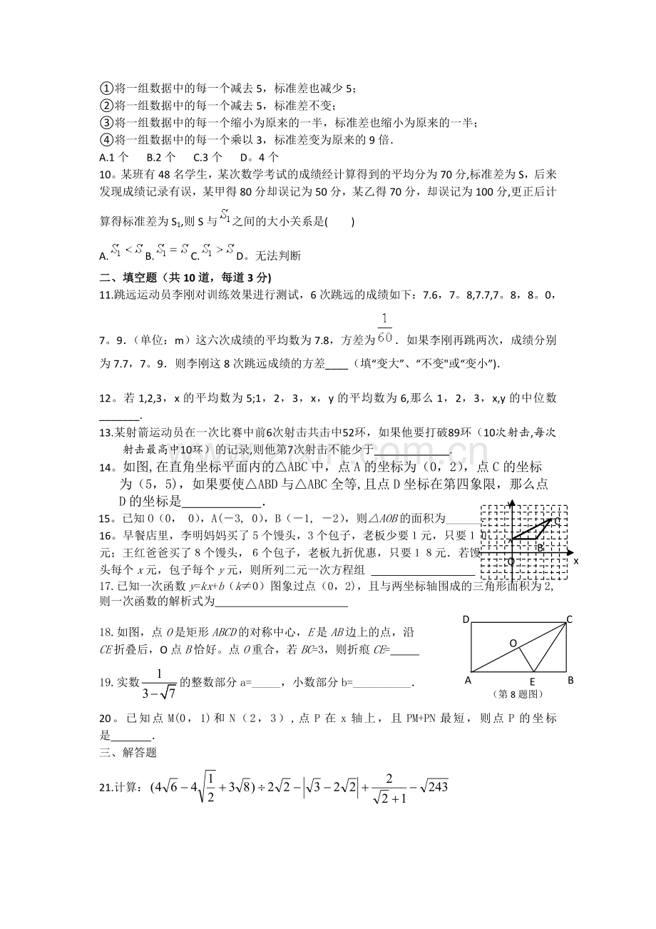 数据的分析单元测试.doc_第2页