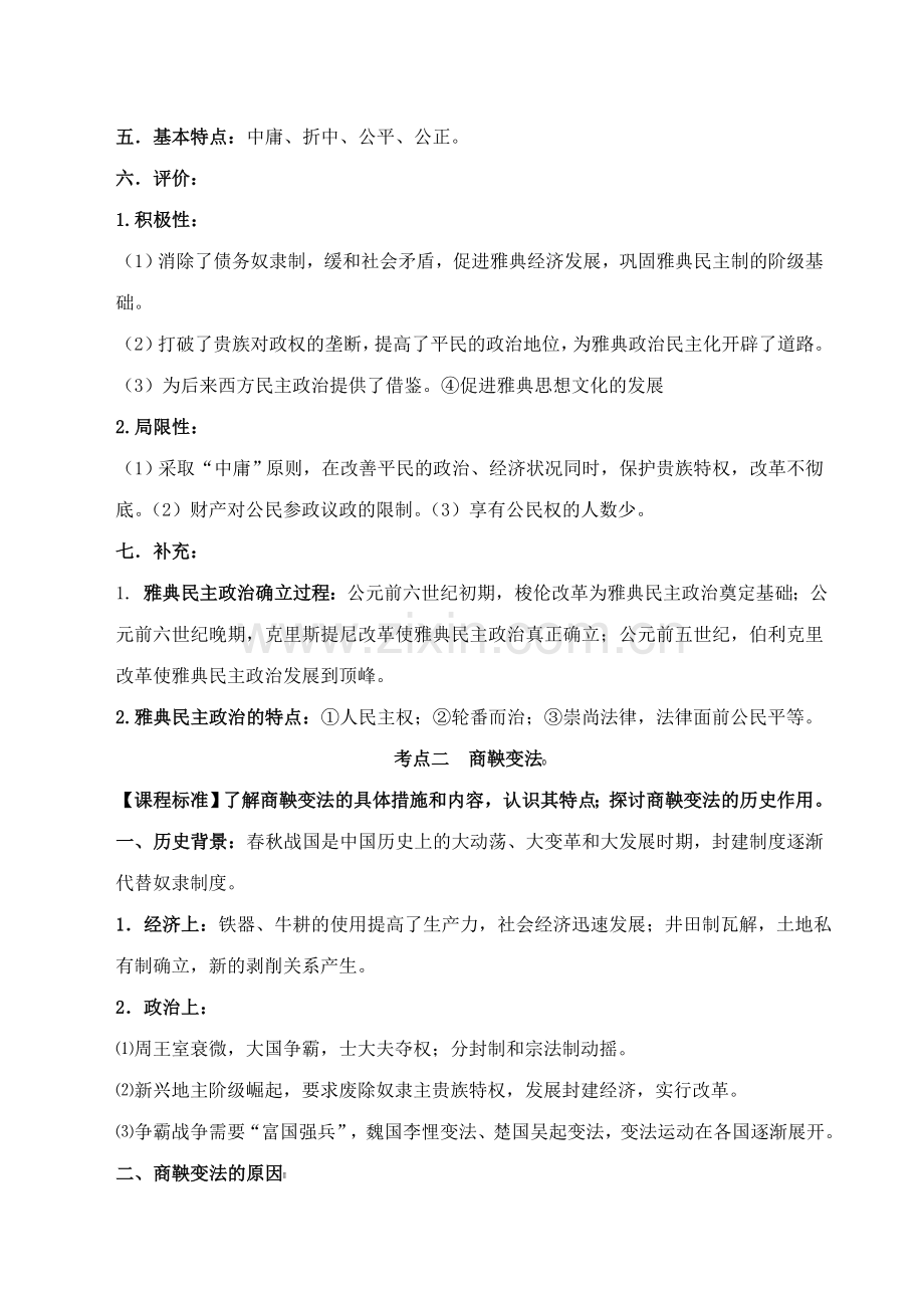 据考纲历史上重大改革回眸知识点归纳.doc_第2页