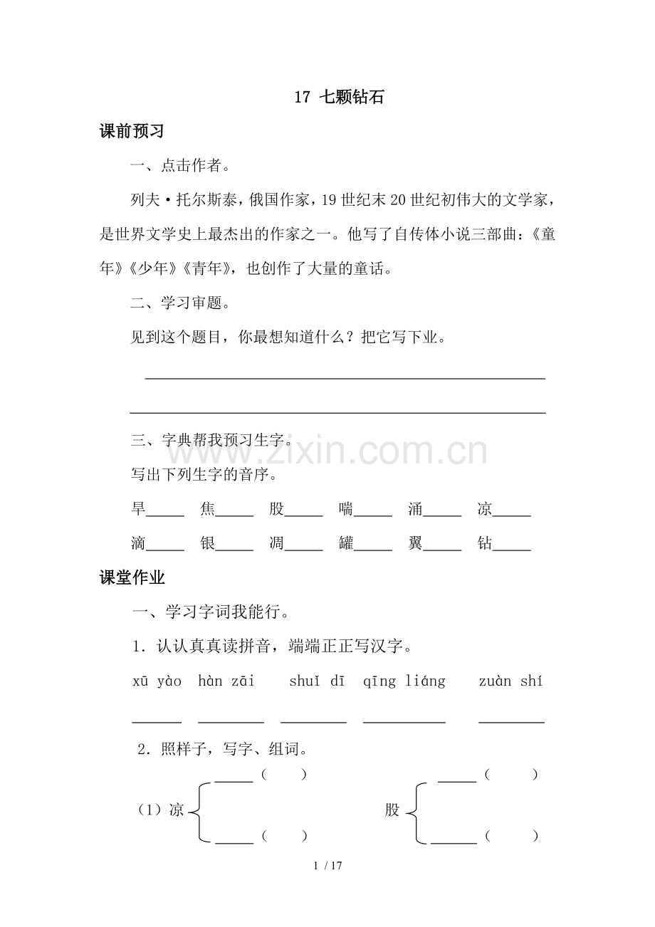 语文s版三级课堂习题.doc_第1页