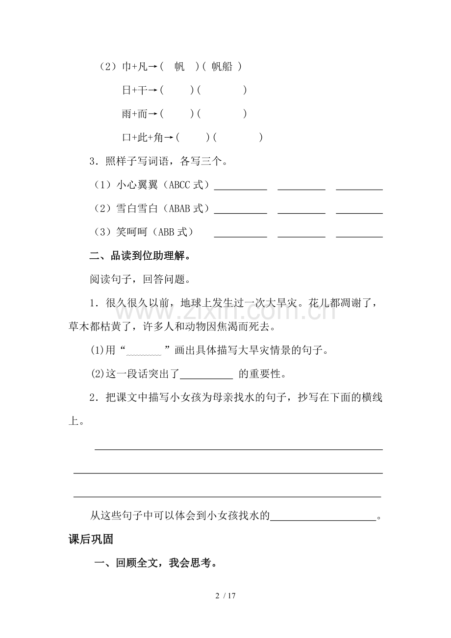 语文s版三级课堂习题.doc_第2页
