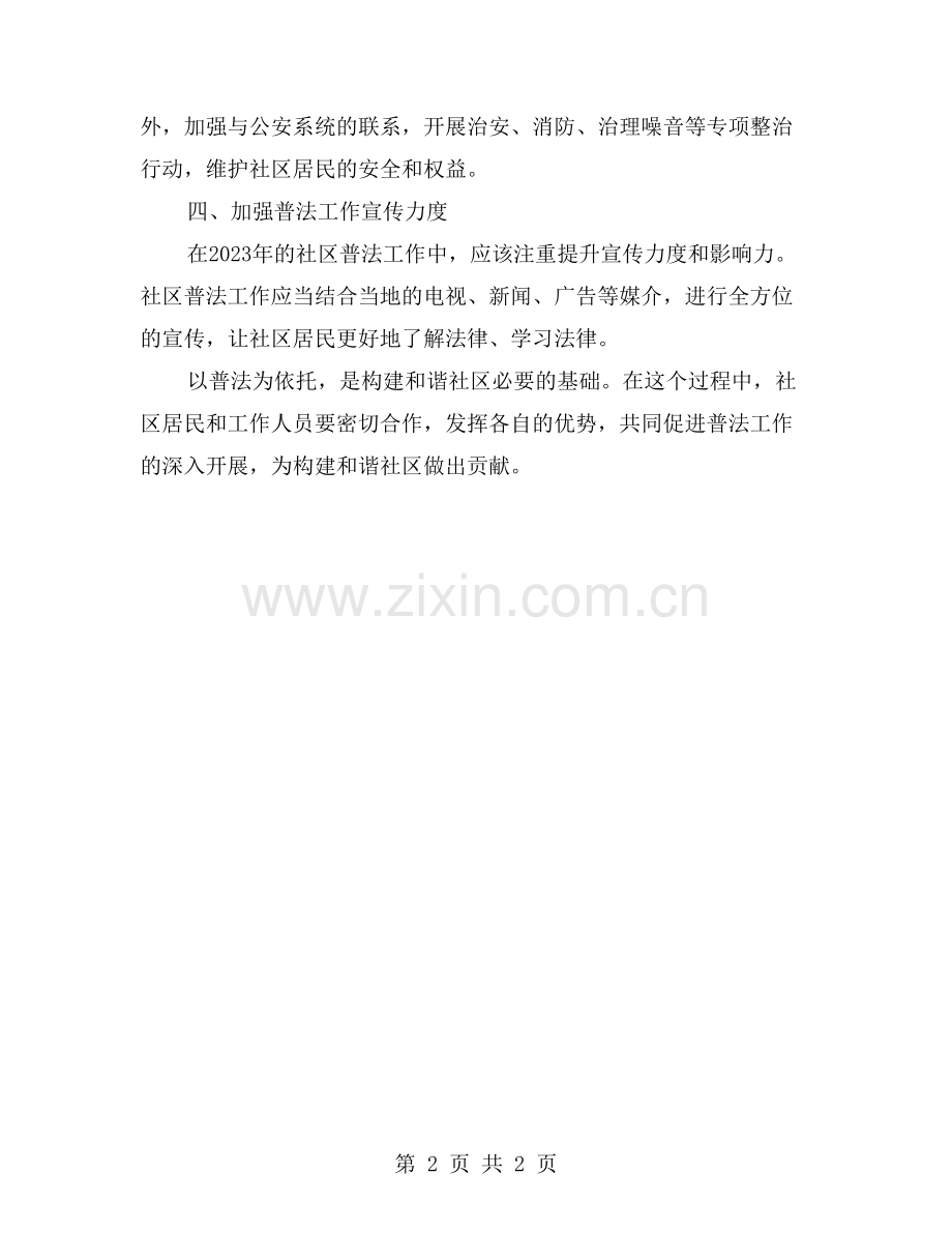 构建和谐社区-从普法开始：社区五五普法工作有力推进.doc_第2页