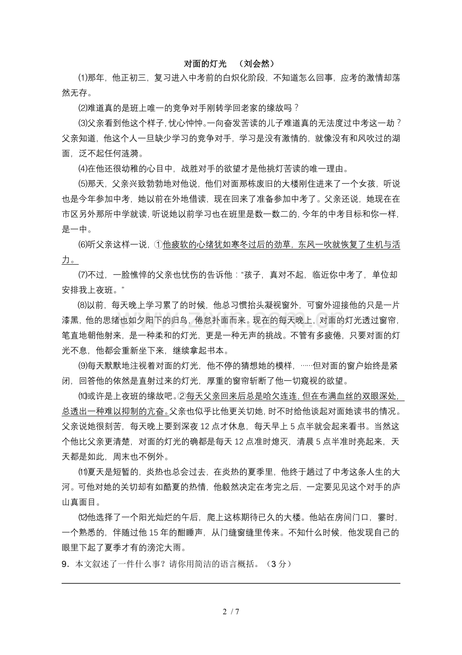 初三语文期中考试习题卷.doc_第2页