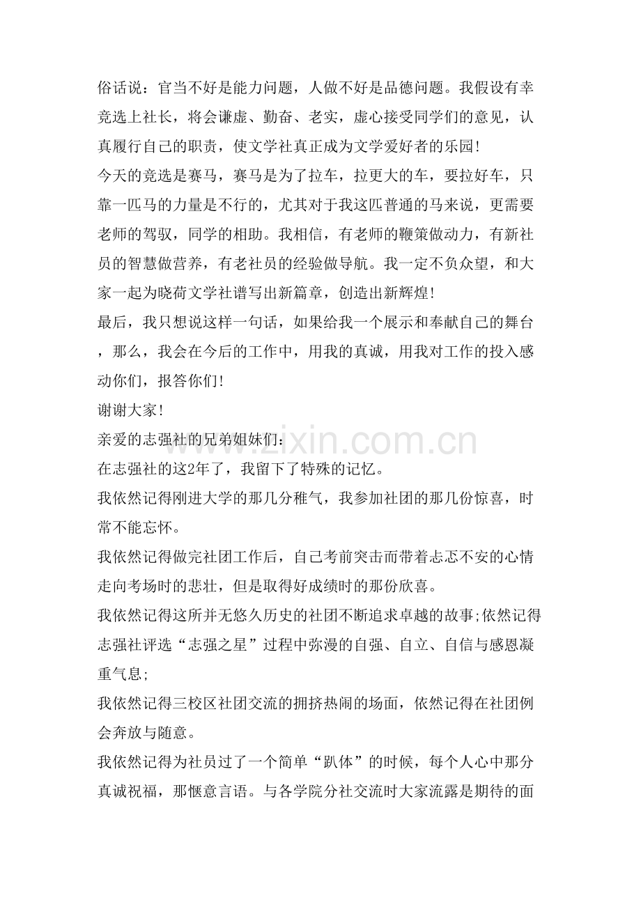 关于社长演讲发言.doc_第2页