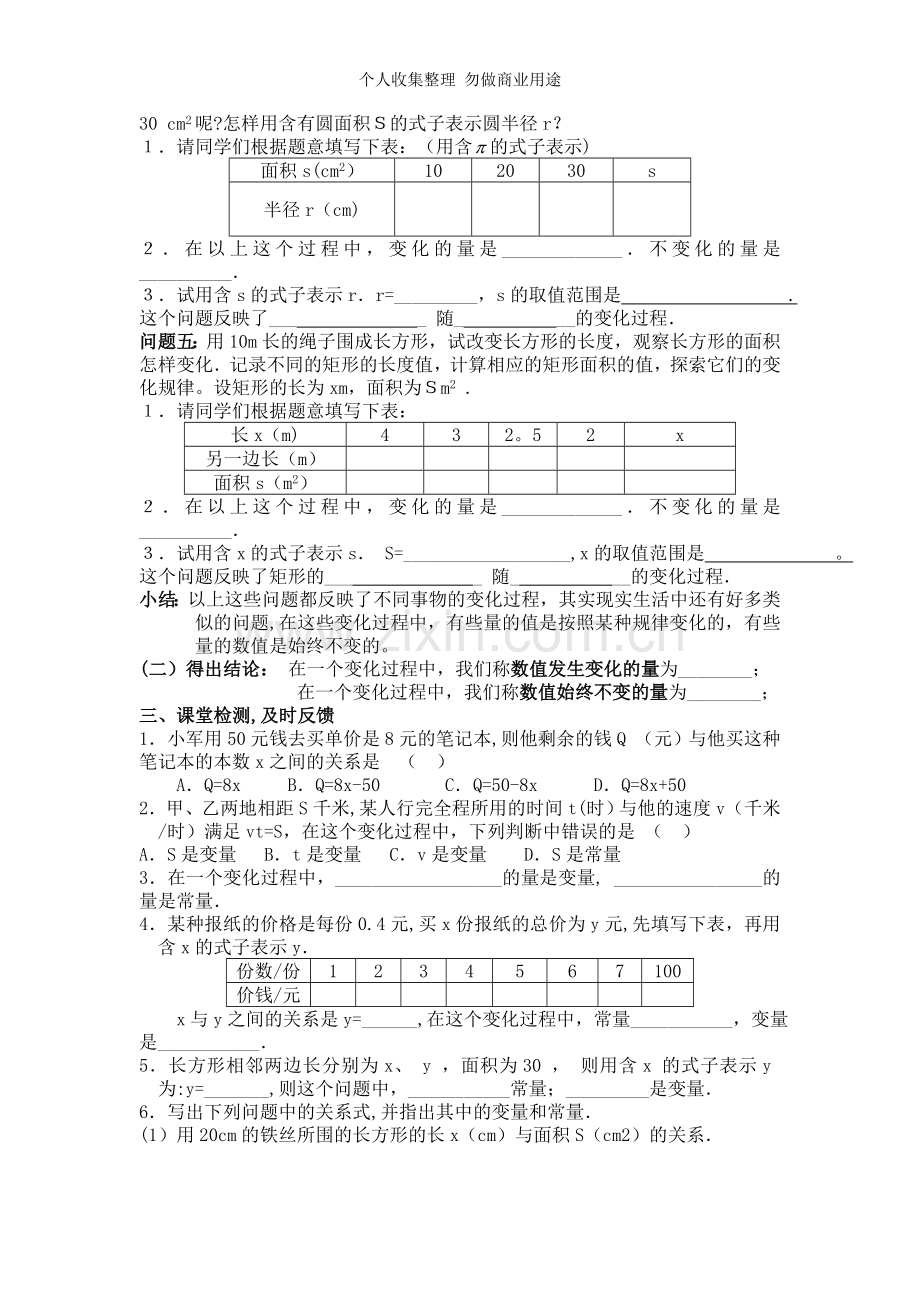 八年级寒假专题复习一.doc_第2页