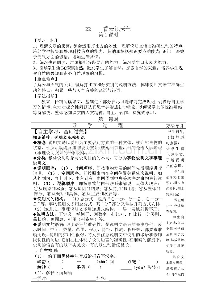 语文上册《看云识天气》教与学设计案.doc_第1页