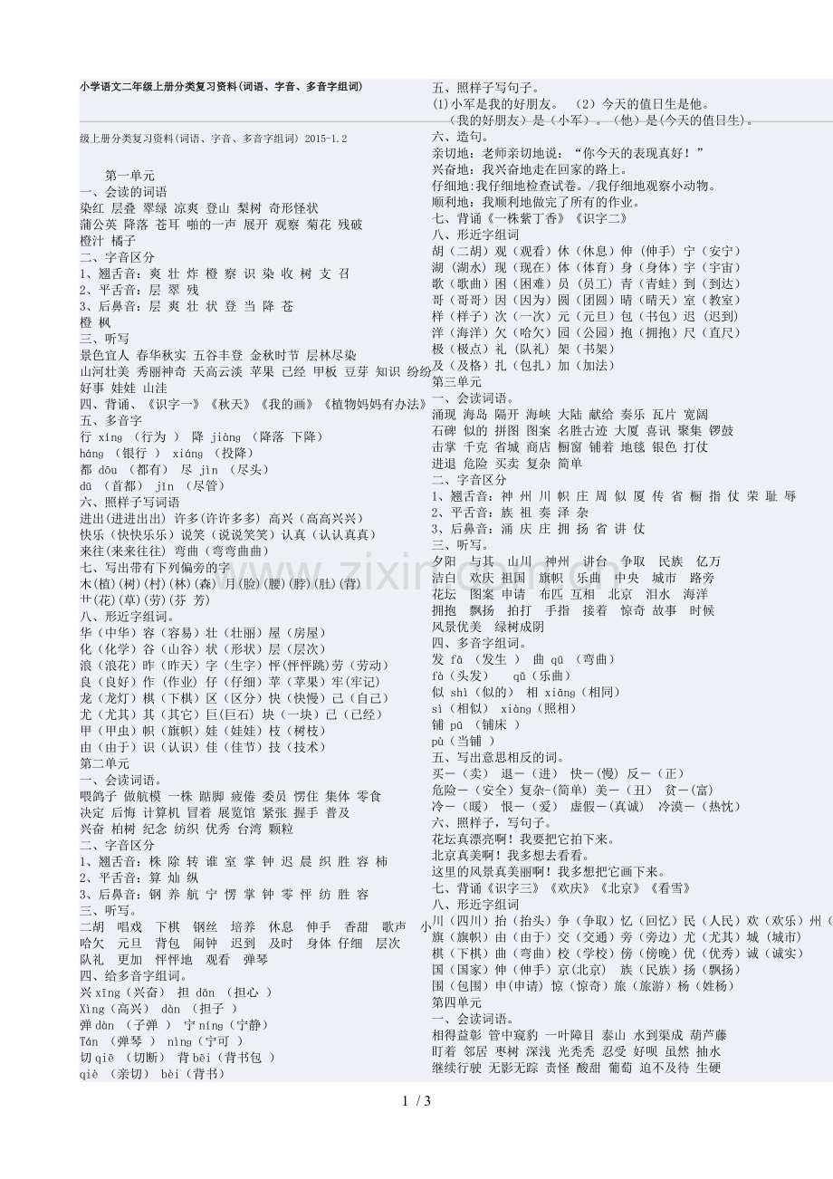 二上语文分类复习题.doc_第1页