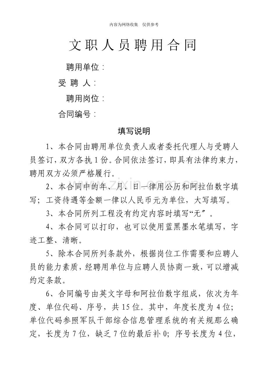 文员与职员聘用劳动合同样本.doc_第1页