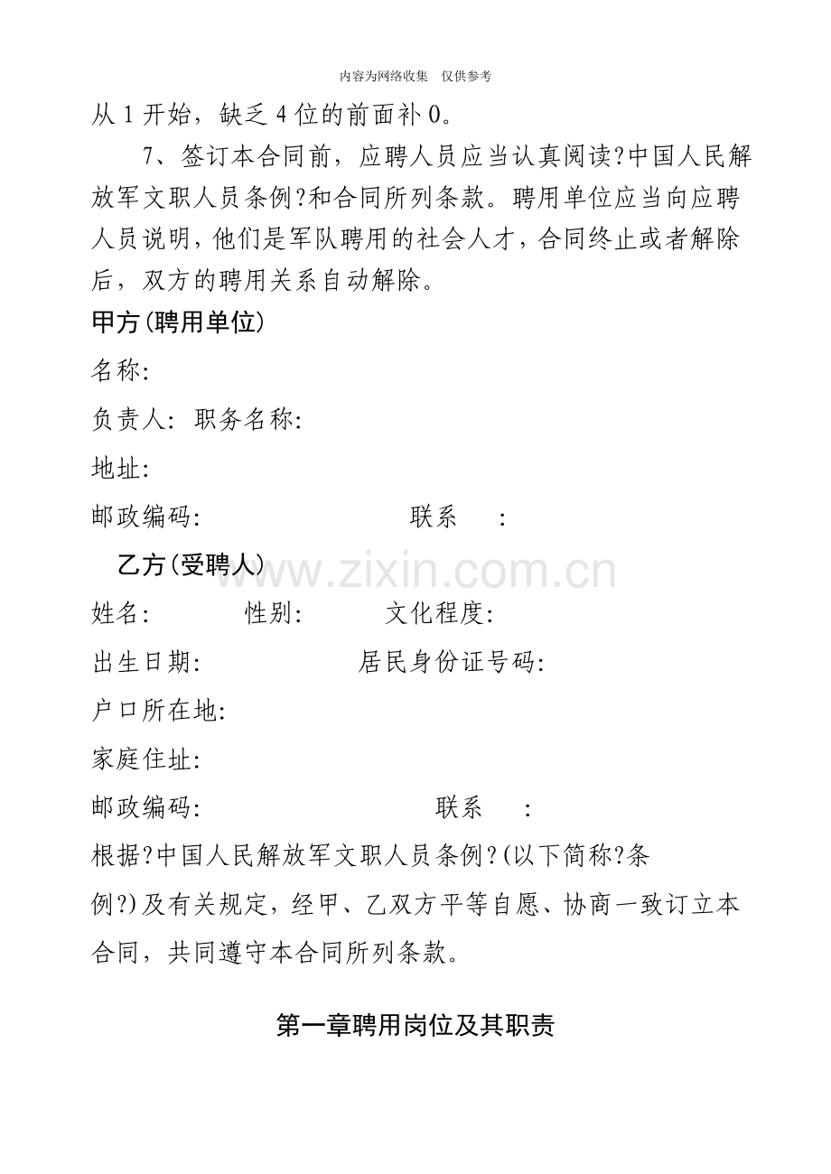 文员与职员聘用劳动合同样本.doc_第2页
