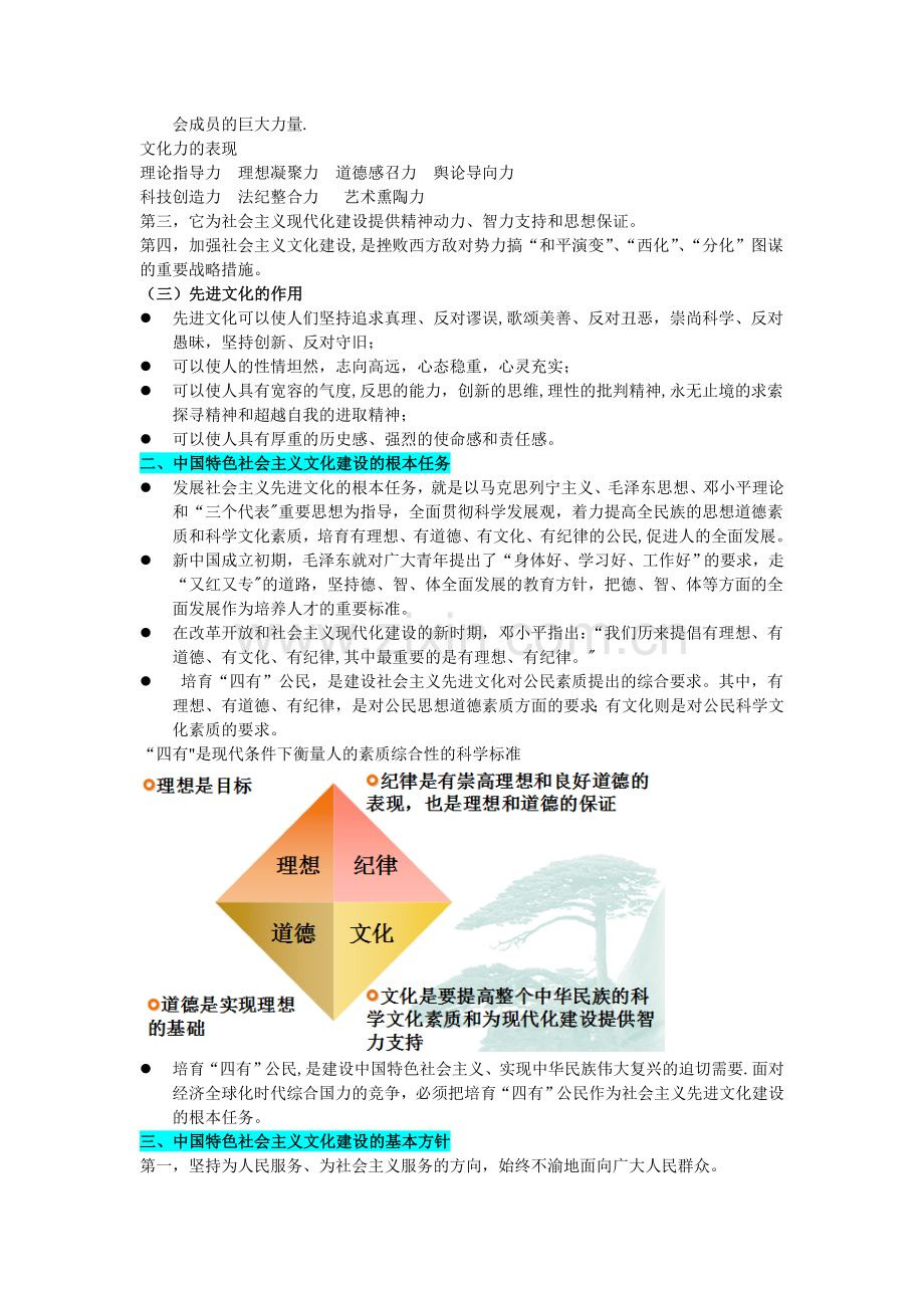 第十章建设中国特色社会主义文化.doc_第2页