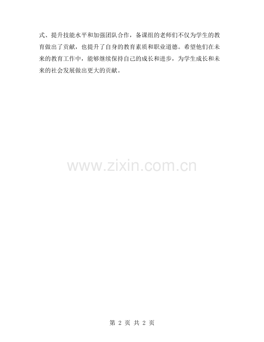 学期初到学期末-生物备课组的成长历程.doc_第2页