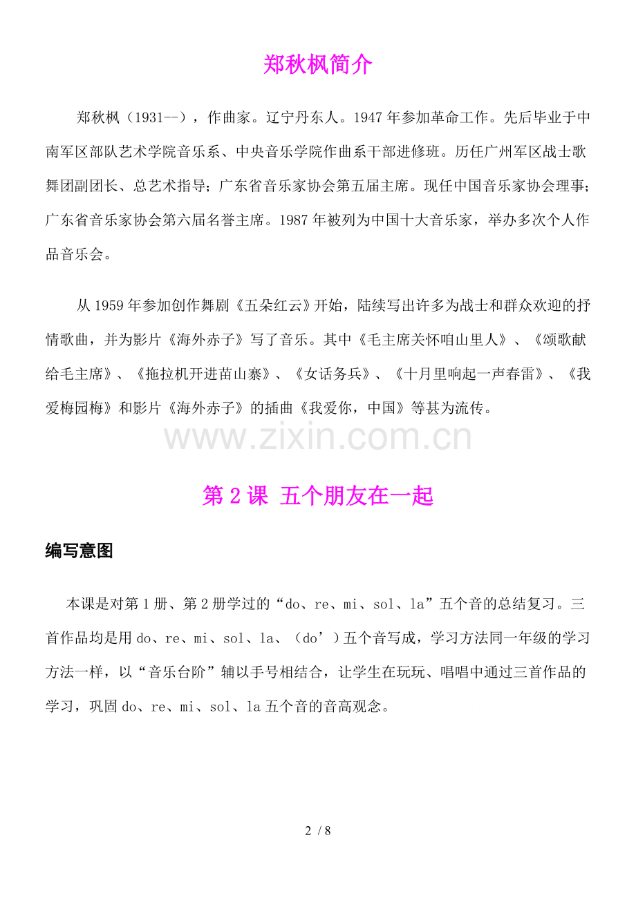 音乐新教案新教材.doc_第2页