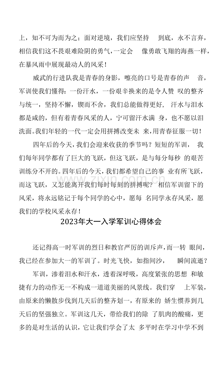 2023年大一入学军训心得体会四篇.docx_第2页