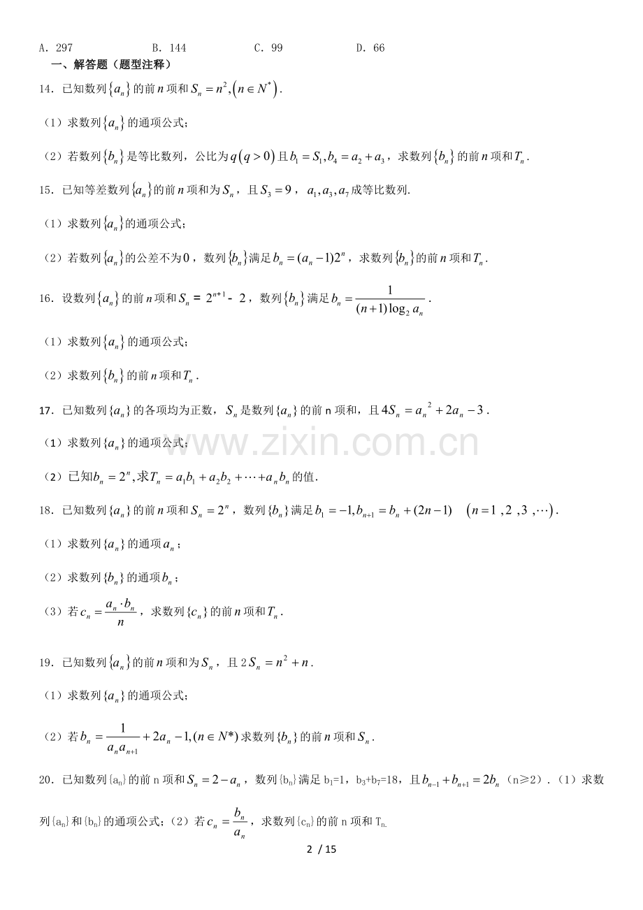 数列求和测验题.docx_第2页