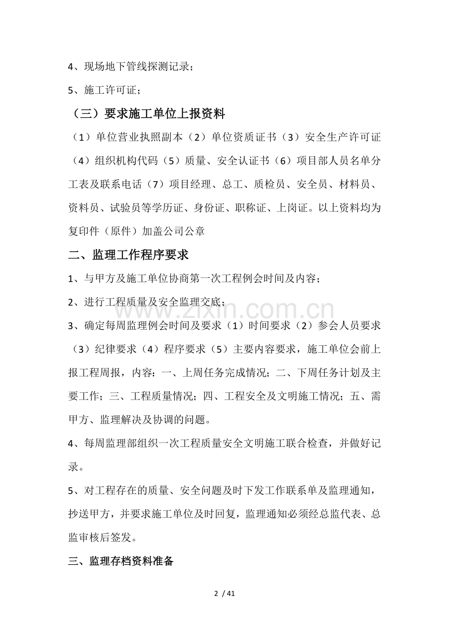 结构施工阶段监理程序及监理重点探讨.doc_第2页