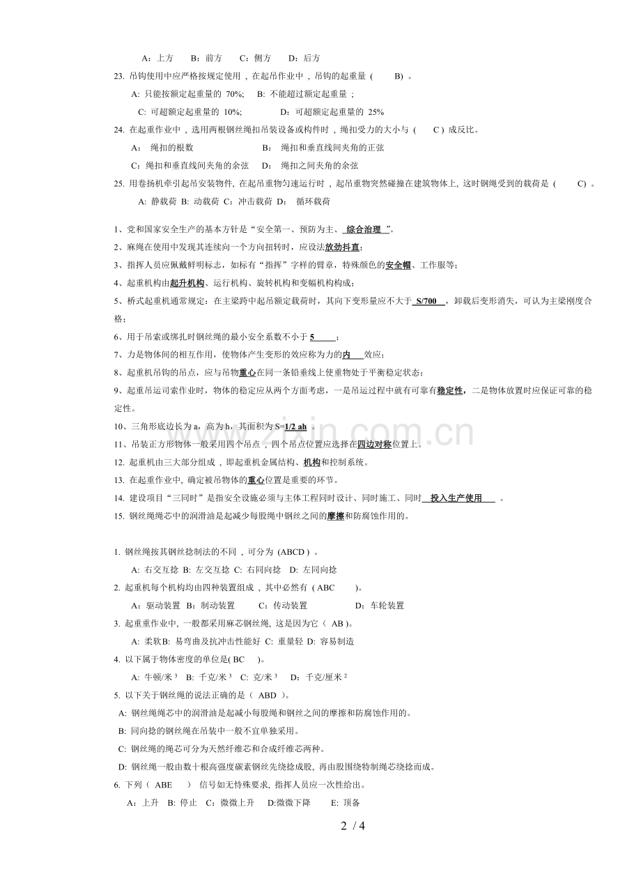 起重司索与指挥作业试题(A)参考答案.doc_第2页