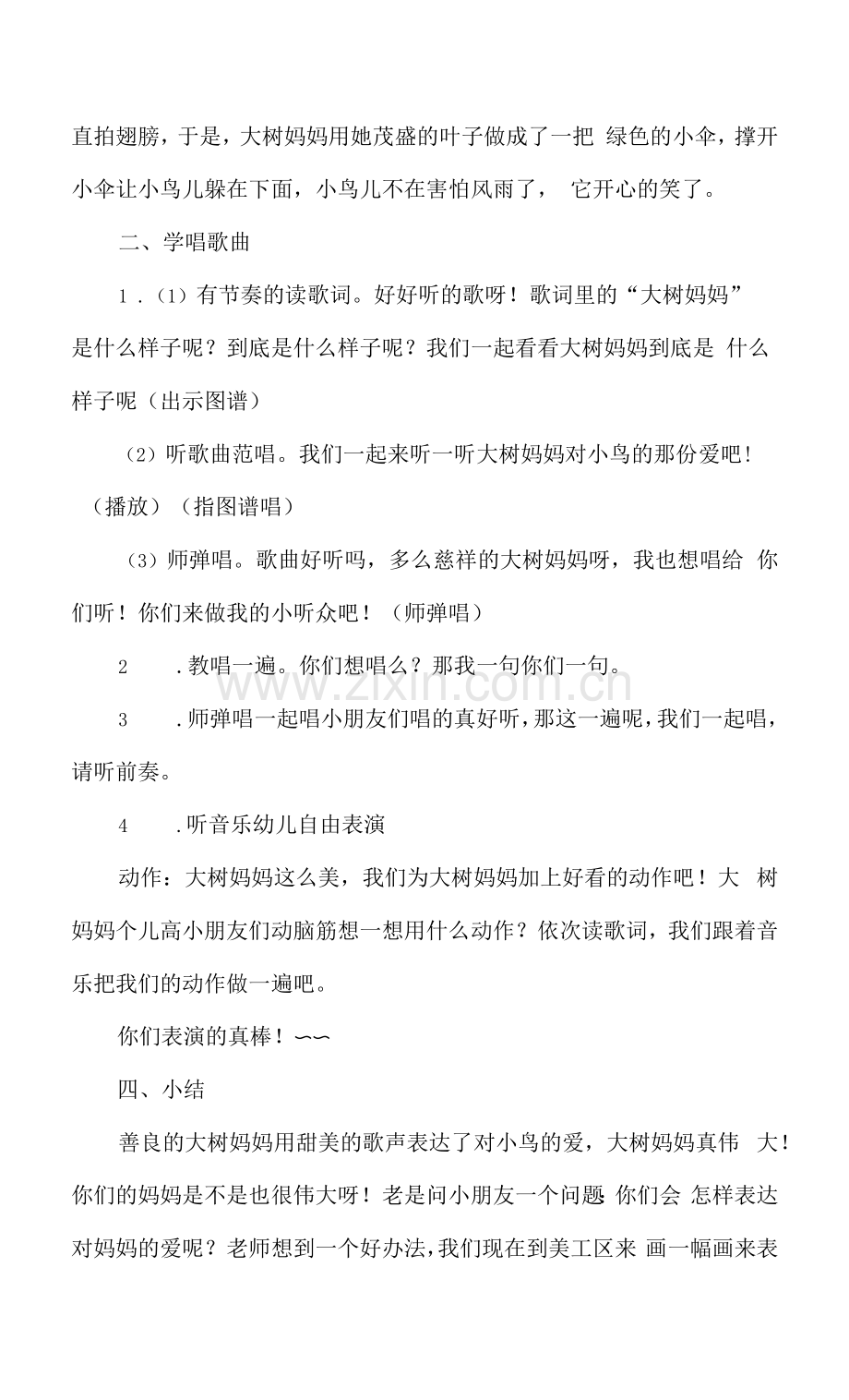 幼儿园教案：大树妈妈(音乐活动).docx_第2页