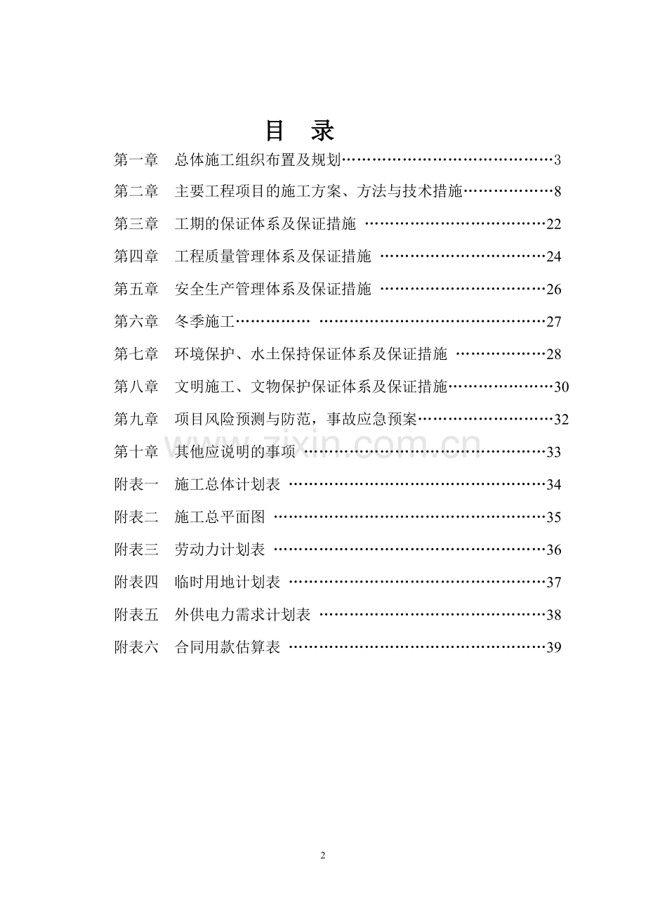 防火通道施工组织设计.doc_第2页