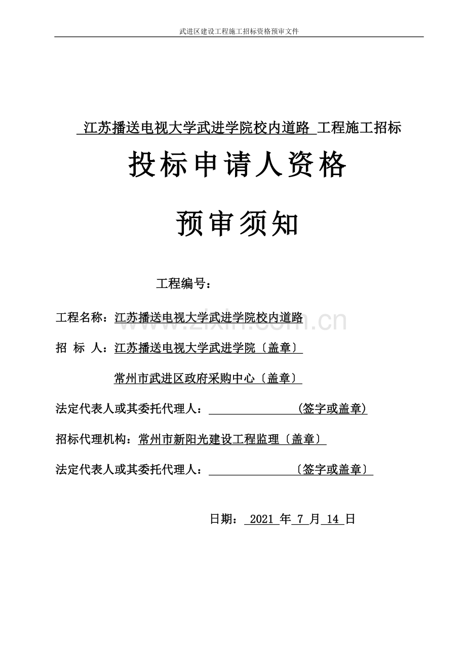 江苏广播电视大学武进学院校内道路.doc_第1页